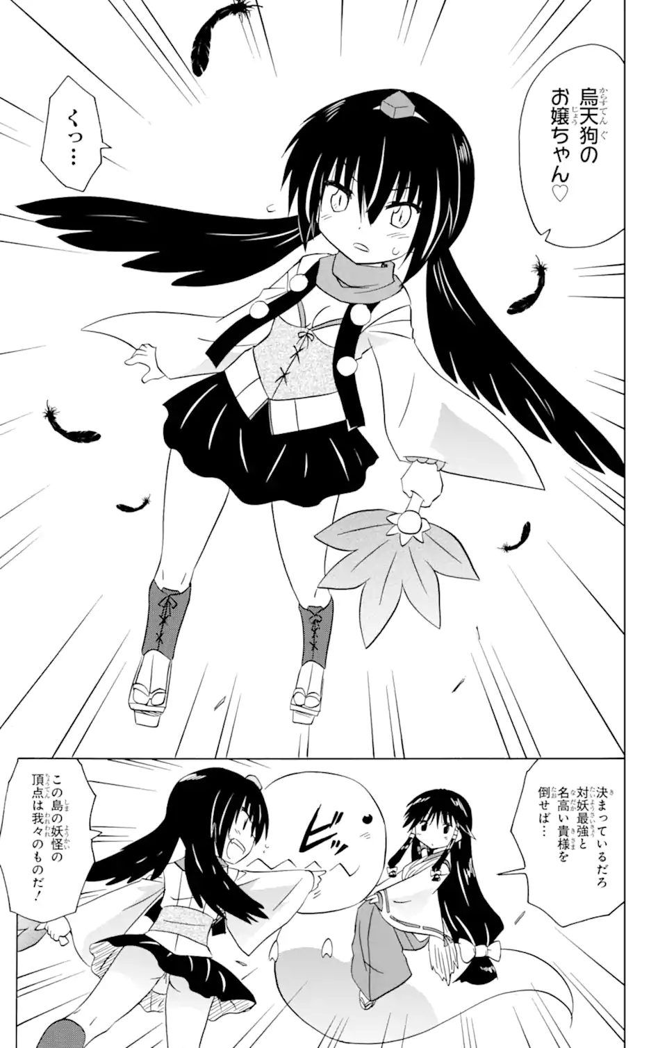 ながされて藍蘭島 Chap 212 - Next Chap 213