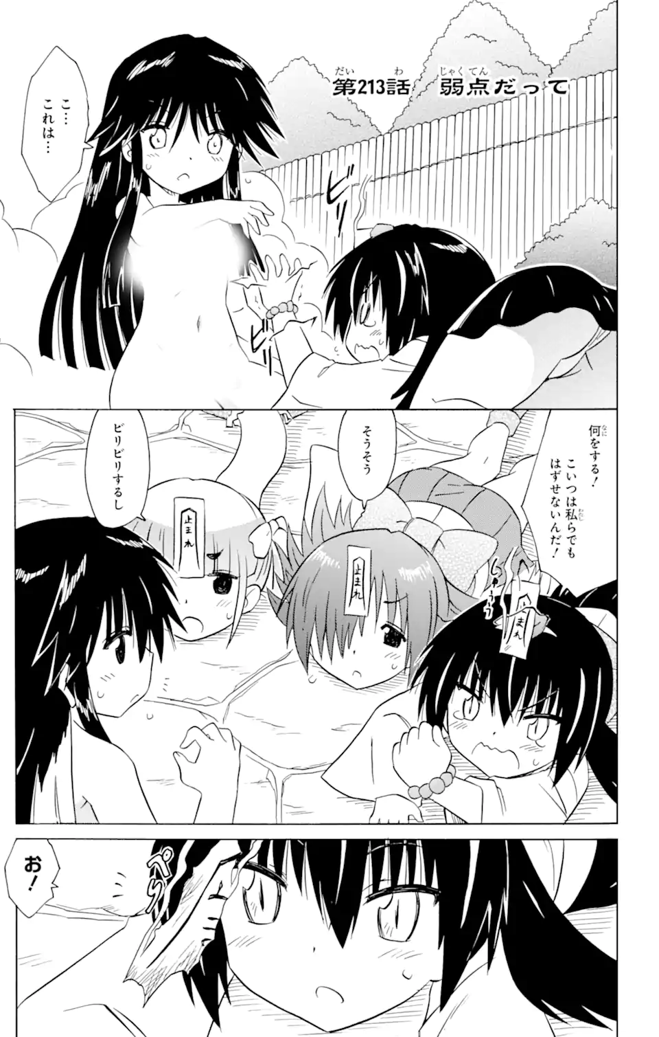 ながされて藍蘭島 Chap 213 - Next Chap 214