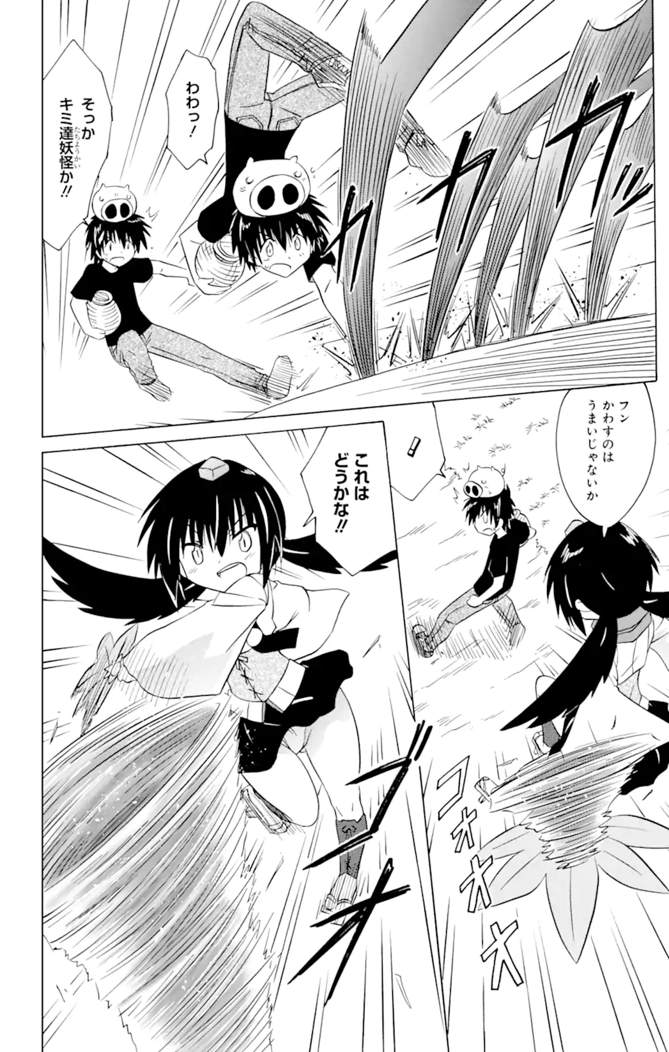 ながされて藍蘭島 Chap 213 - Next Chap 214