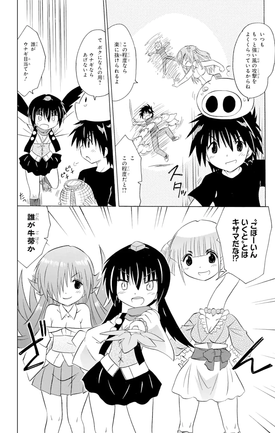 ながされて藍蘭島 Chap 213 - Next Chap 214