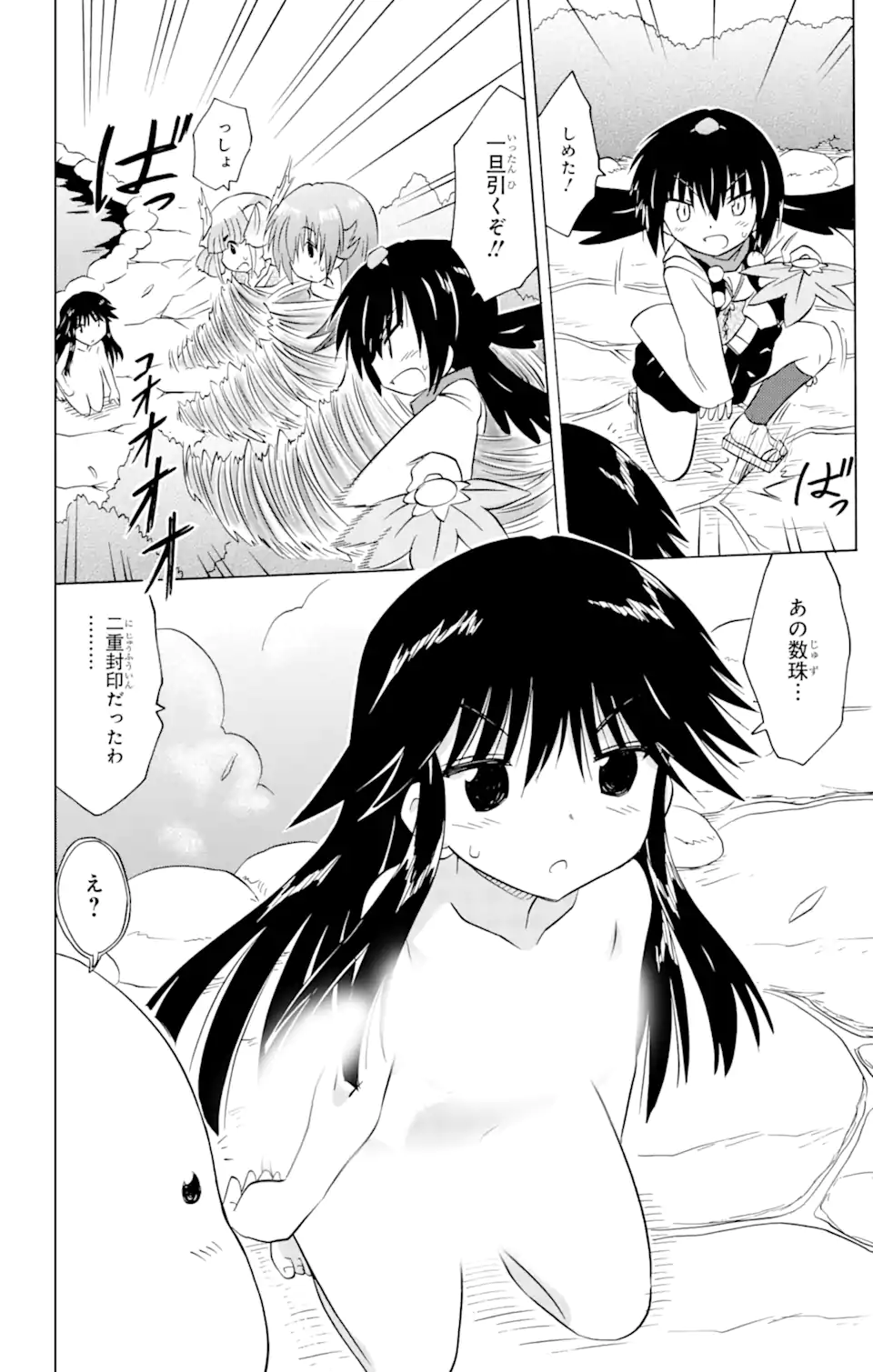 ながされて藍蘭島 Chap 213 - Next Chap 214