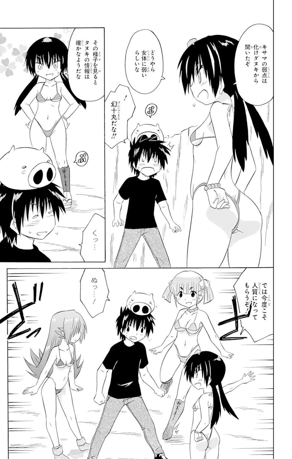 ながされて藍蘭島 Chap 213 - Next Chap 214