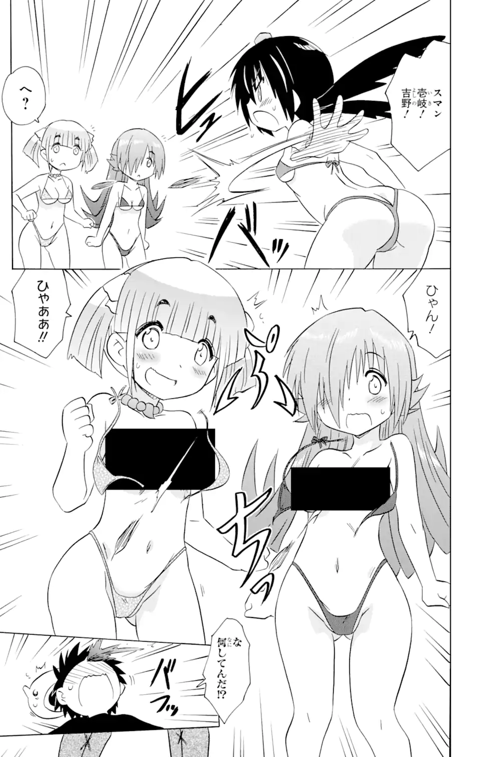 ながされて藍蘭島 Chap 213 - Next Chap 214