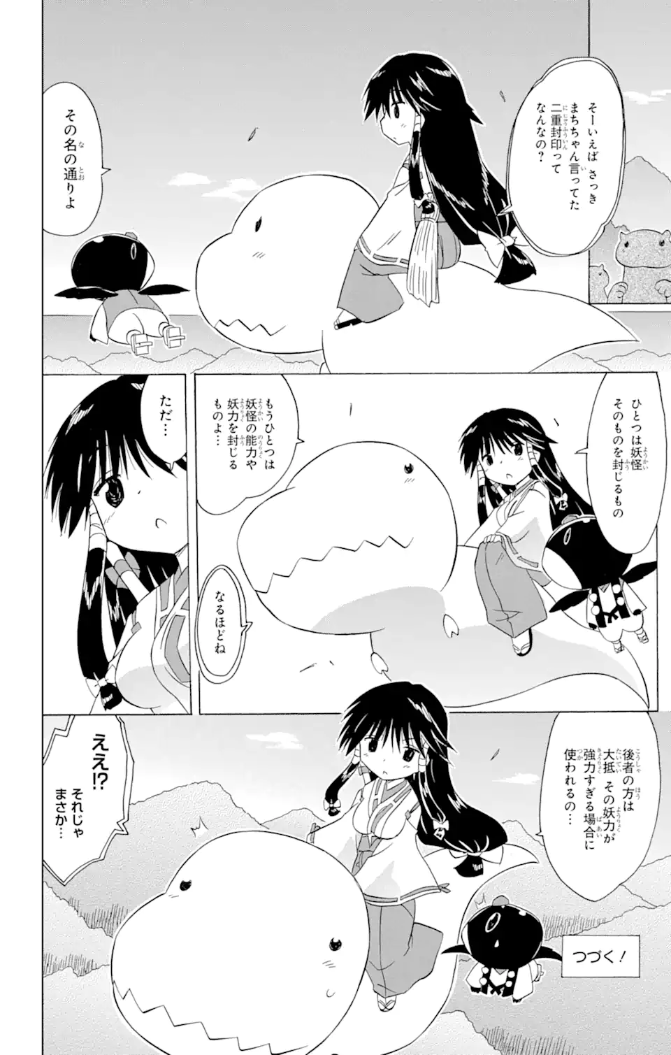 ながされて藍蘭島 Chap 213 - Next Chap 214