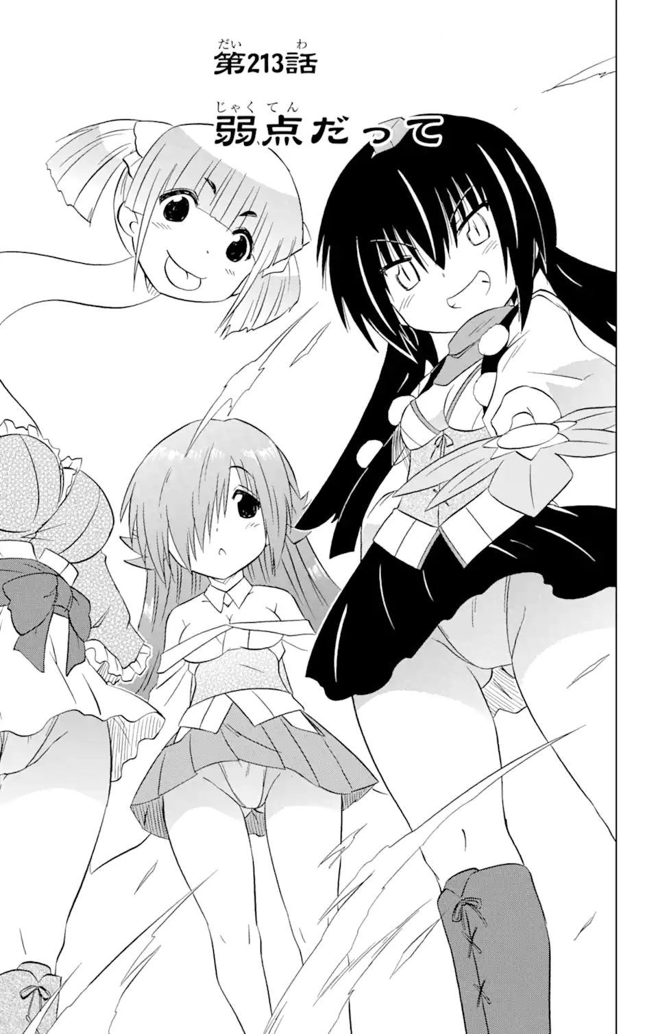 ながされて藍蘭島 Chap 213 - Next Chap 214