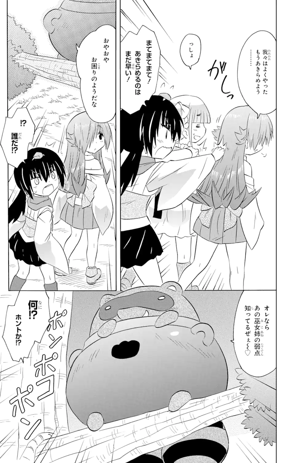 ながされて藍蘭島 Chap 213 - Next Chap 214