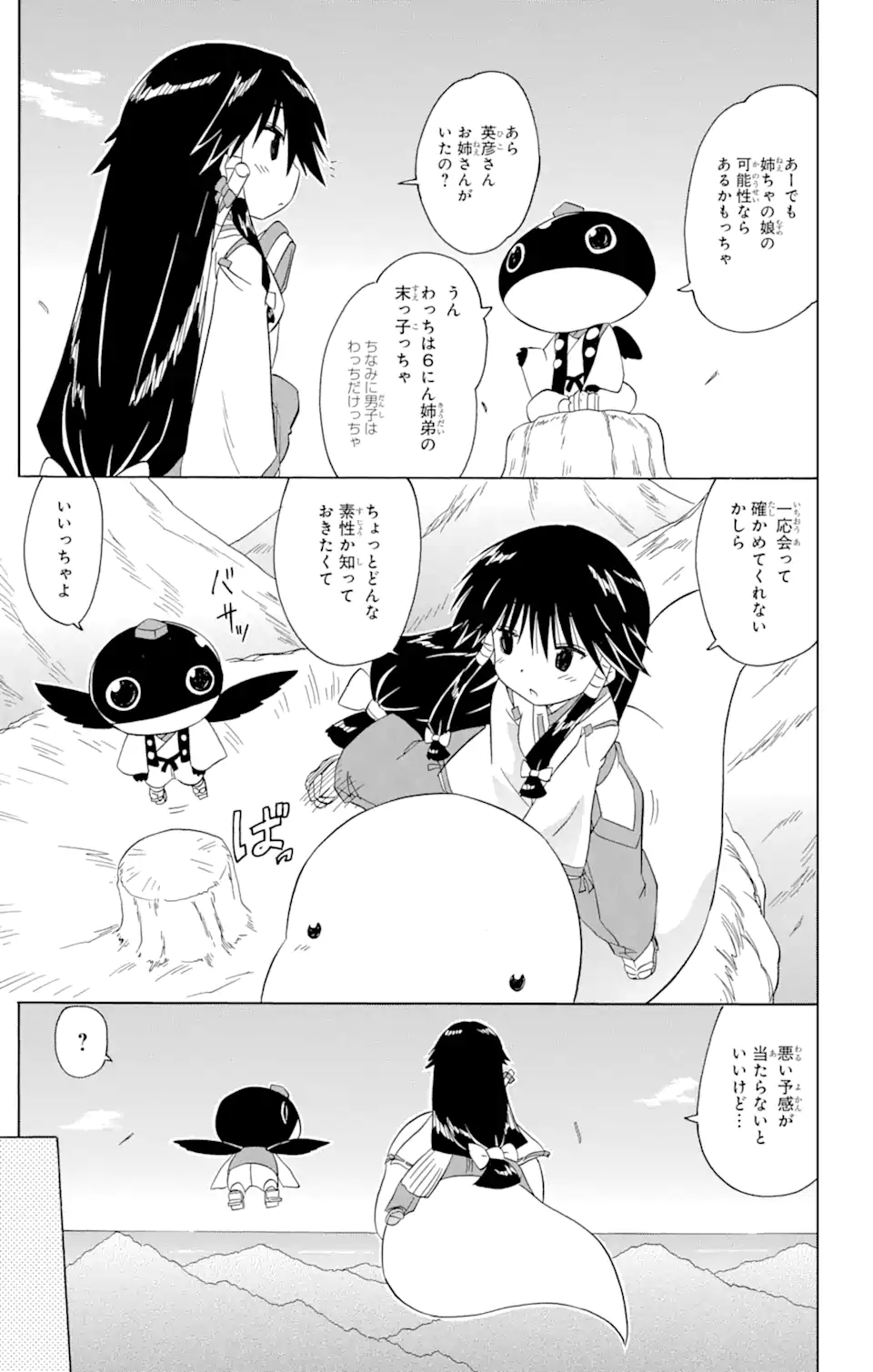 ながされて藍蘭島 Chap 213 - Next Chap 214