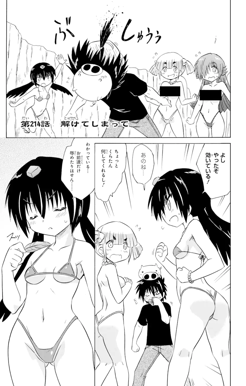 ながされて藍蘭島 Chap 214 - Next Chap 215