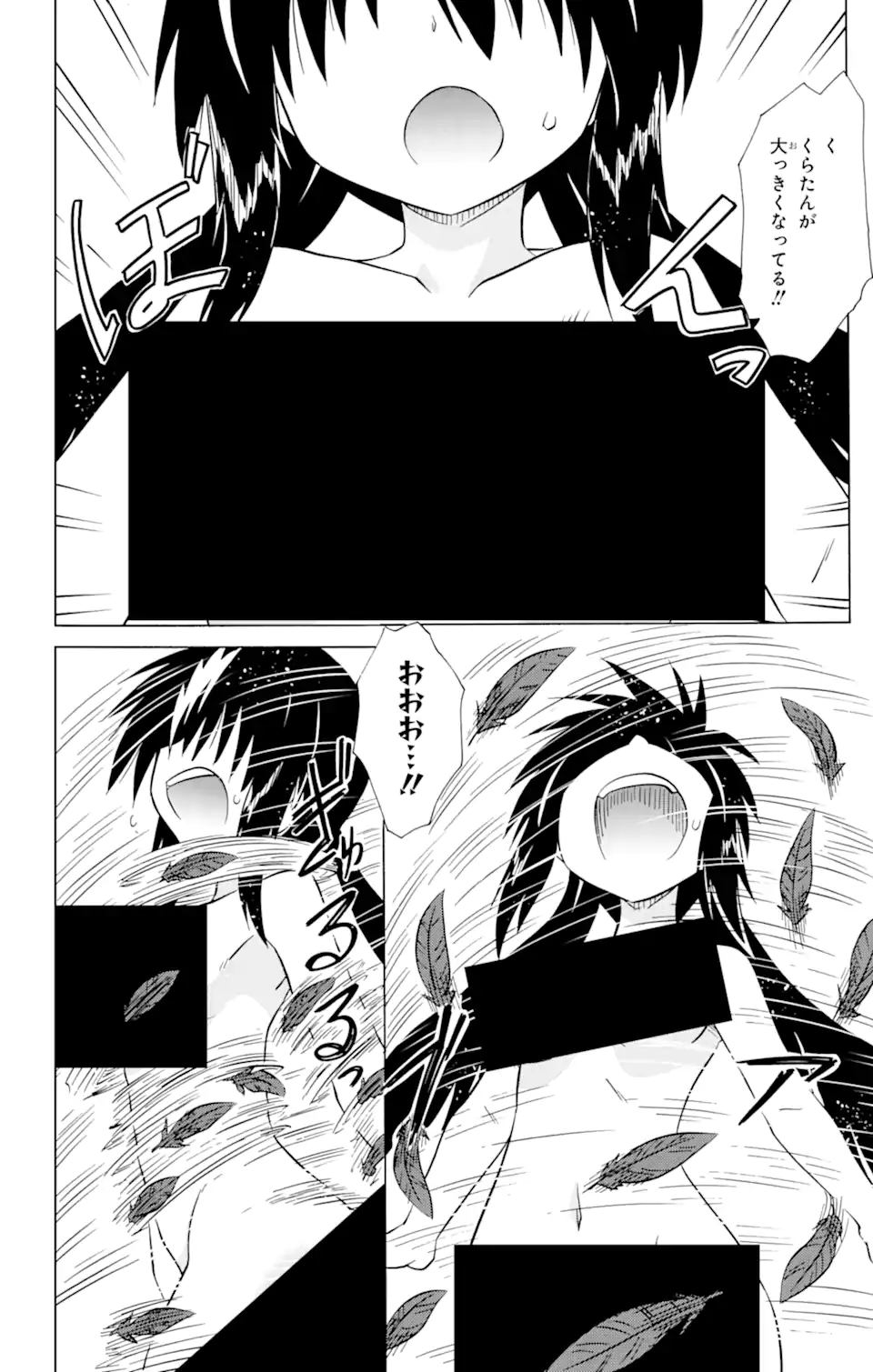 ながされて藍蘭島 Chap 214 - Next Chap 215