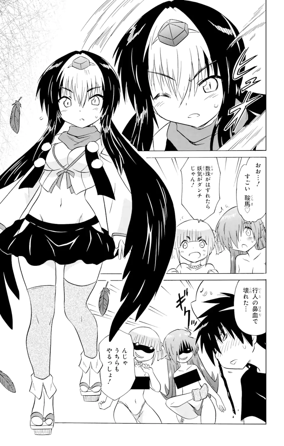 ながされて藍蘭島 Chap 214 - Next Chap 215
