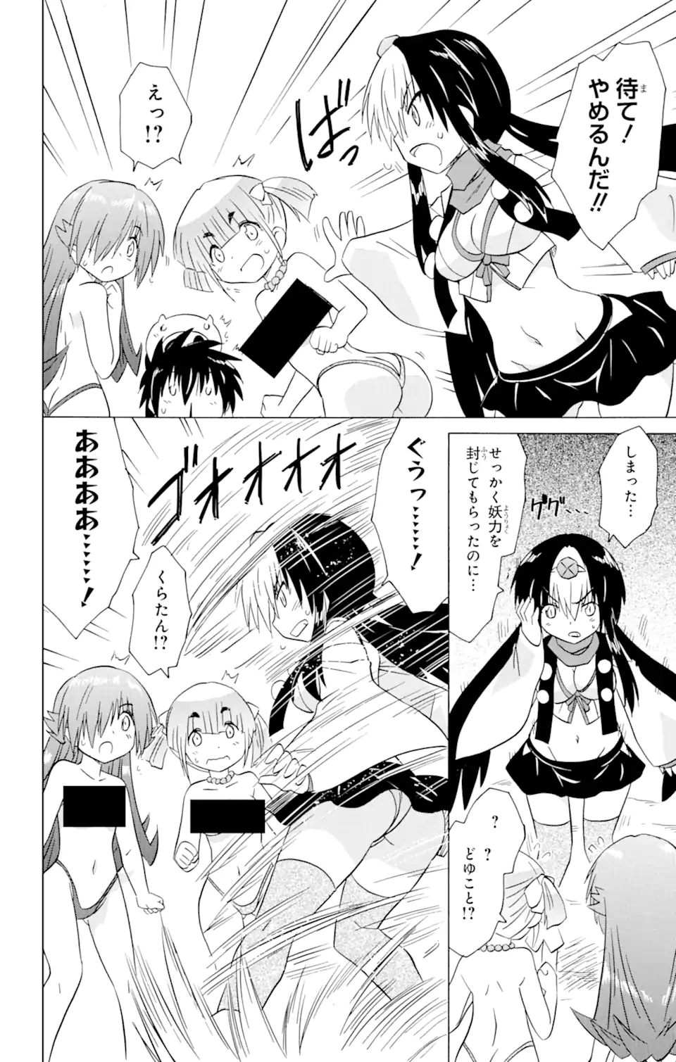 ながされて藍蘭島 Chap 214 - Next Chap 215