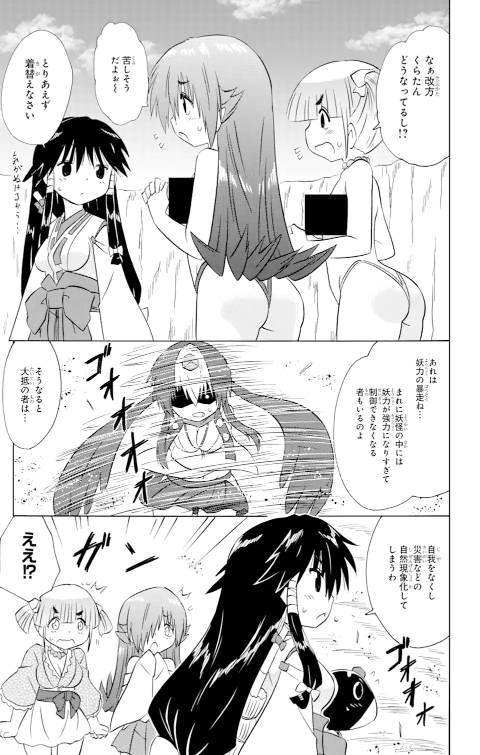 ながされて藍蘭島 Chap 214 - Next Chap 215