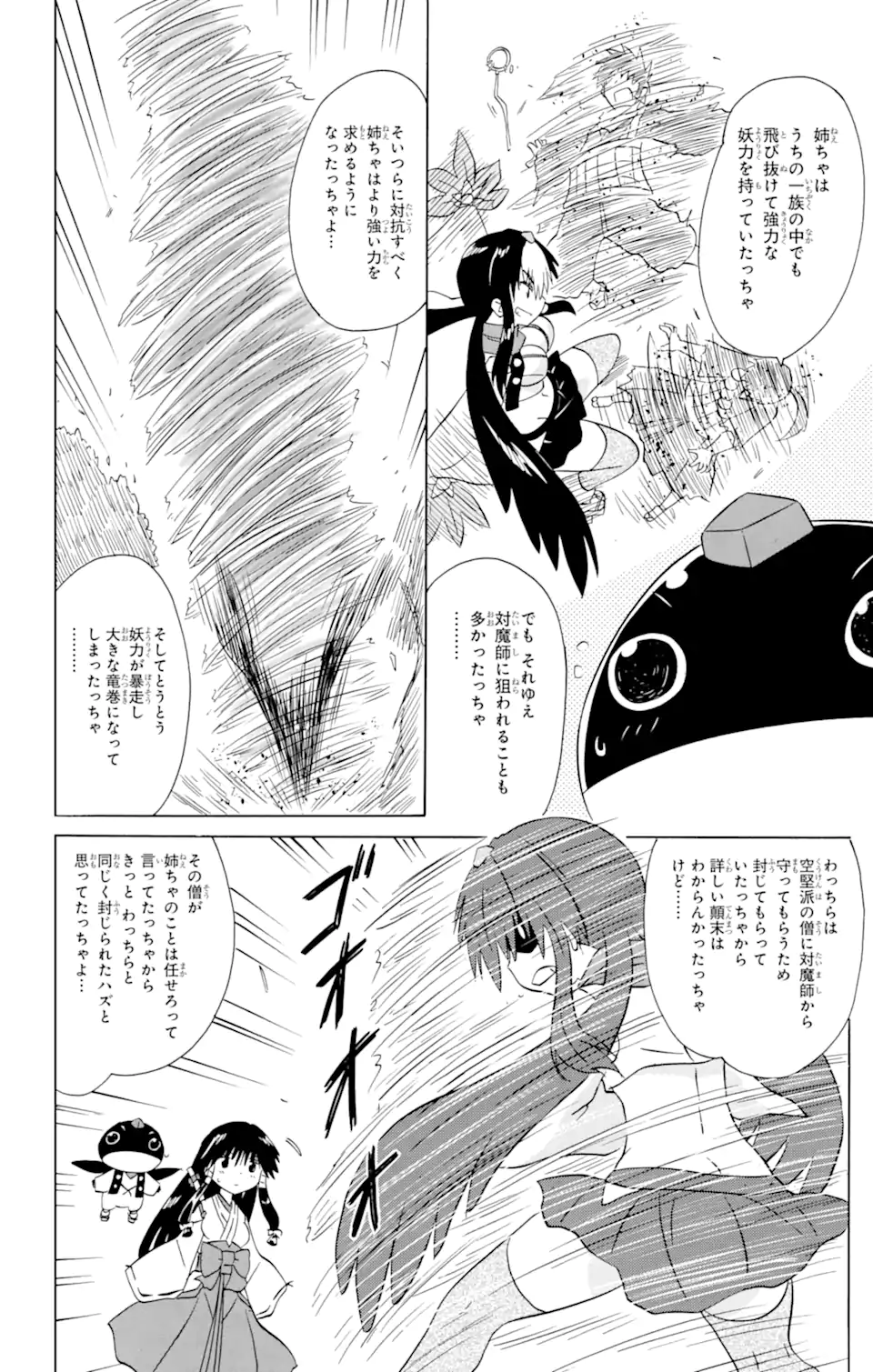 ながされて藍蘭島 Chap 214 - Next Chap 215