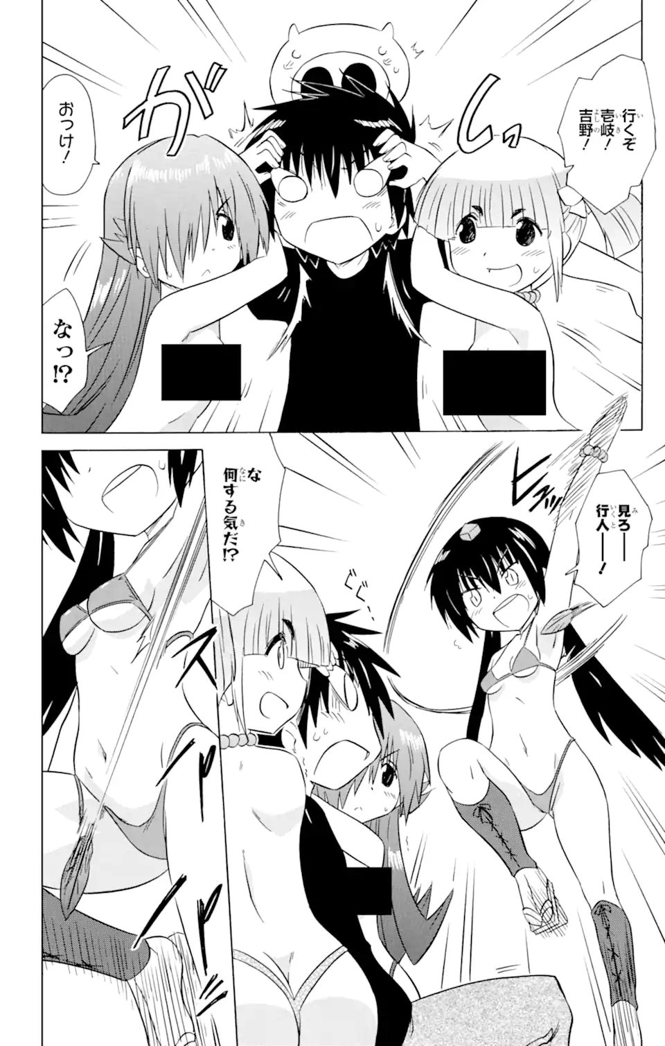 ながされて藍蘭島 Chap 214 - Next Chap 215