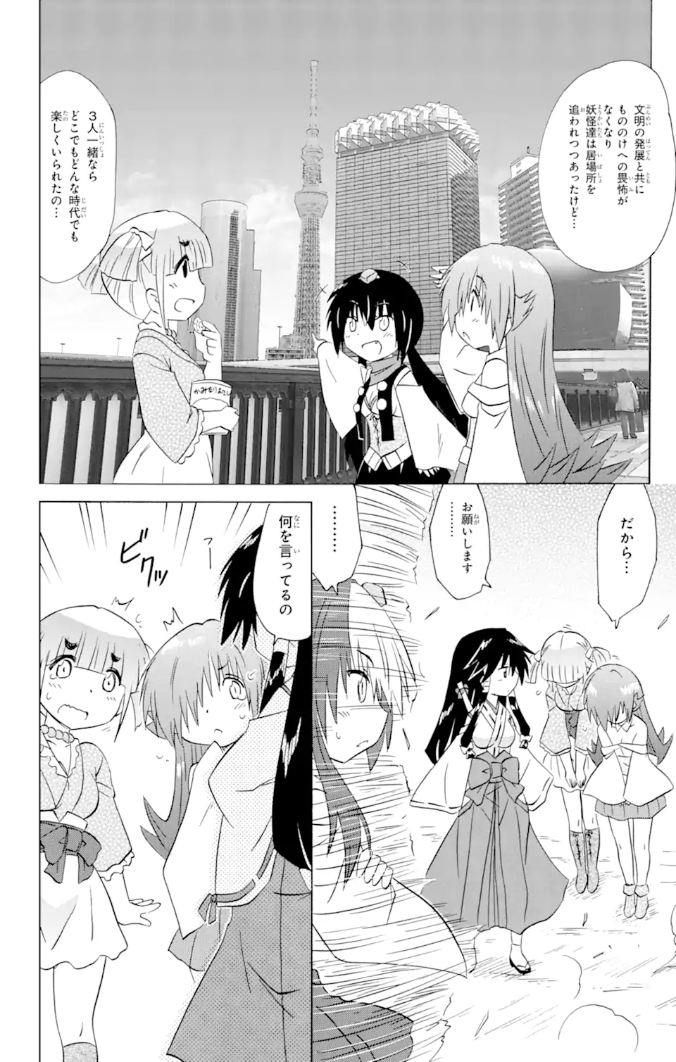 ながされて藍蘭島 Chap 214 - Next Chap 215