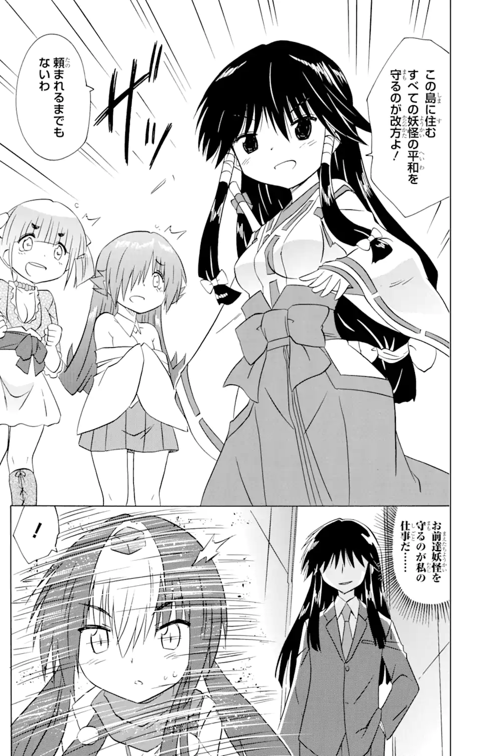 ながされて藍蘭島 Chap 214 - Next Chap 215