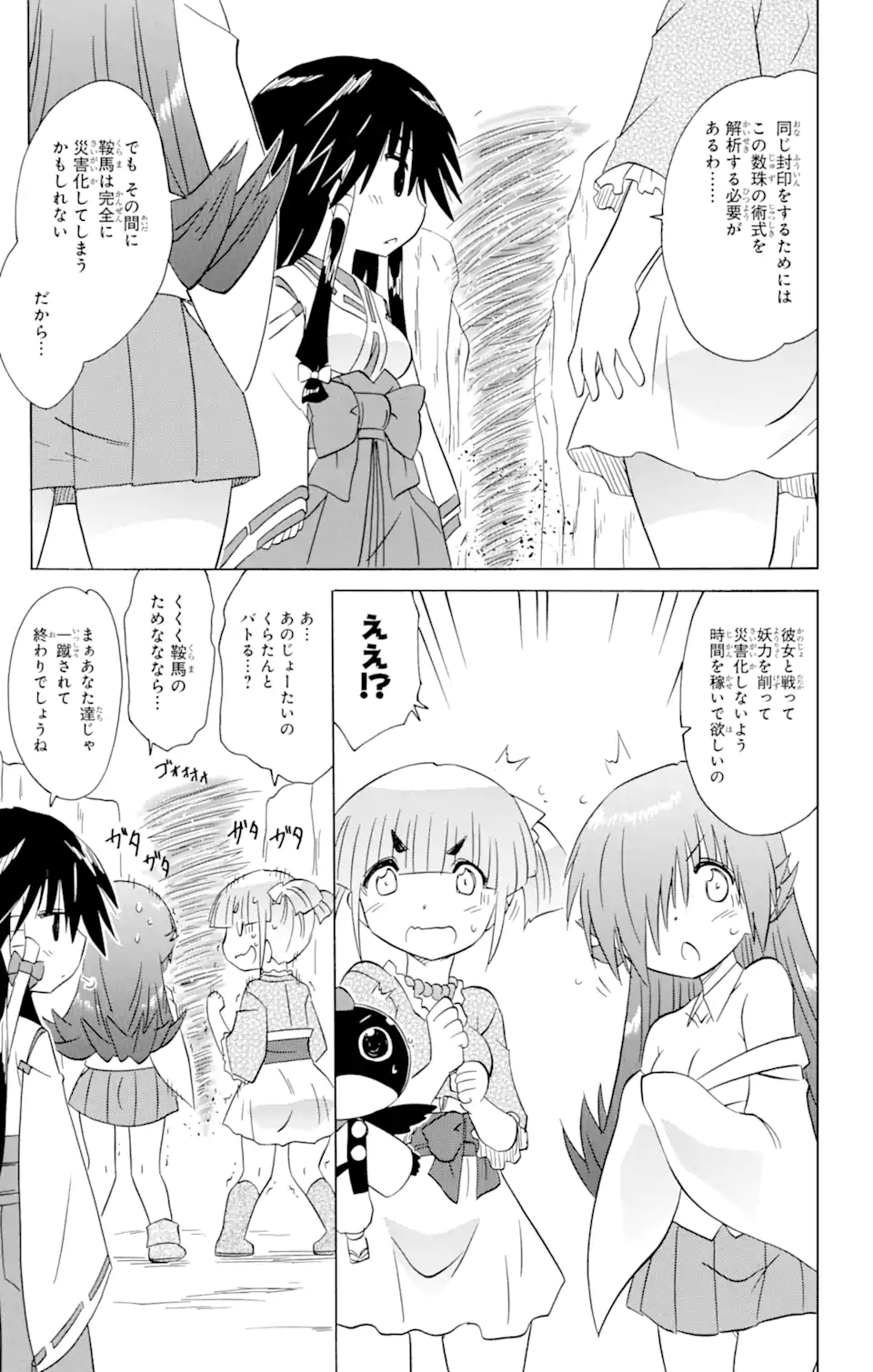 ながされて藍蘭島 Chap 214 - Next Chap 215