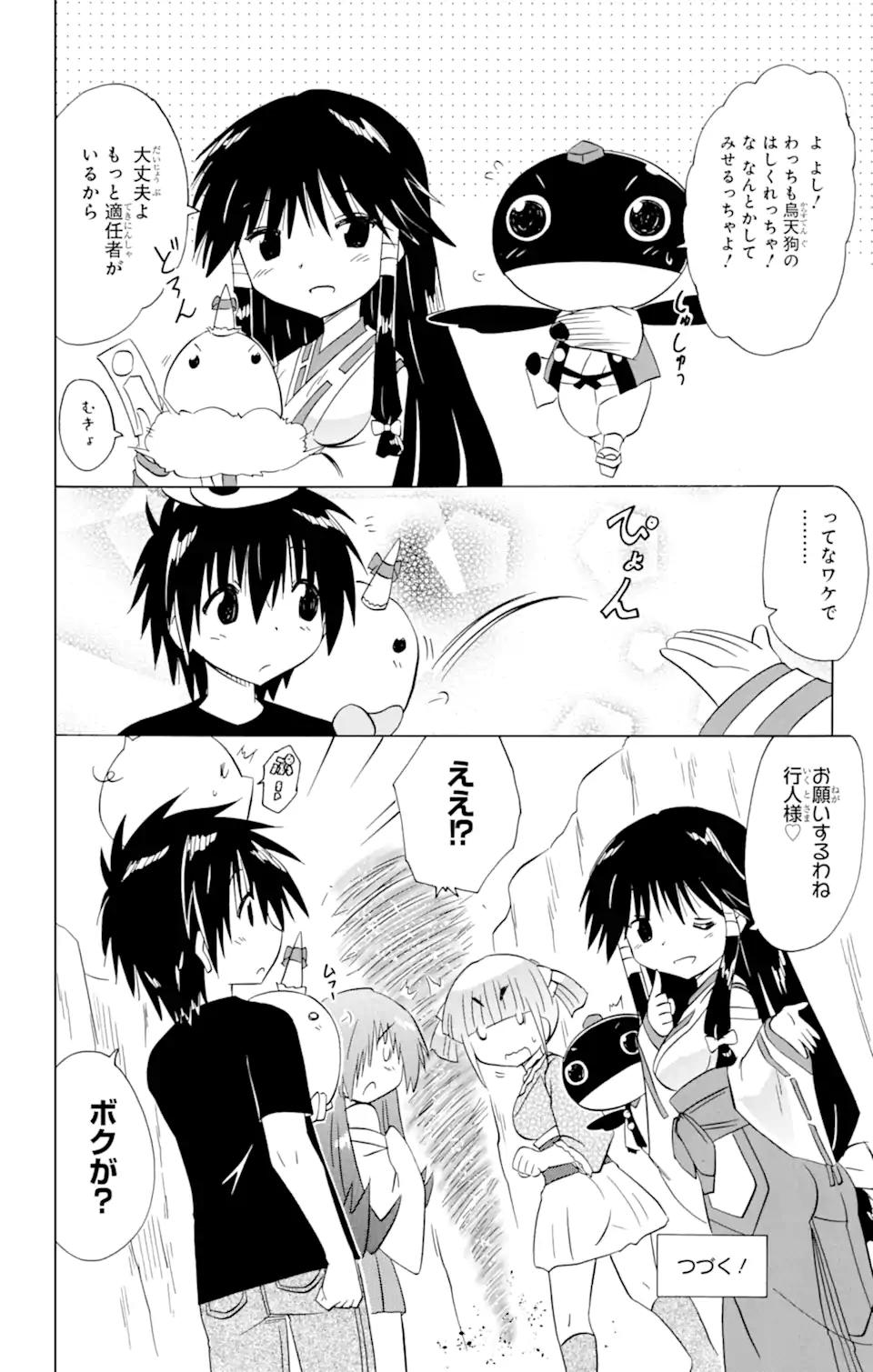 ながされて藍蘭島 Chap 214 - Next Chap 215