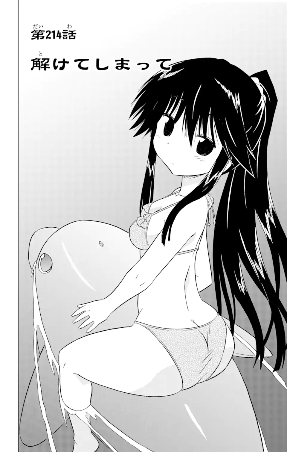 ながされて藍蘭島 Chap 214 - Next Chap 215