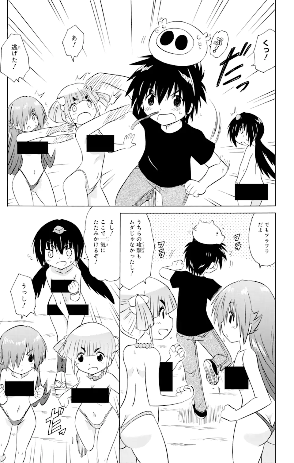 ながされて藍蘭島 Chap 214 - Next Chap 215