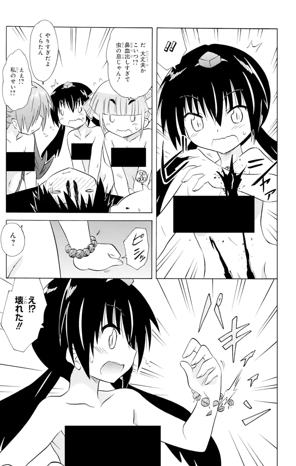 ながされて藍蘭島 Chap 214 - Next Chap 215