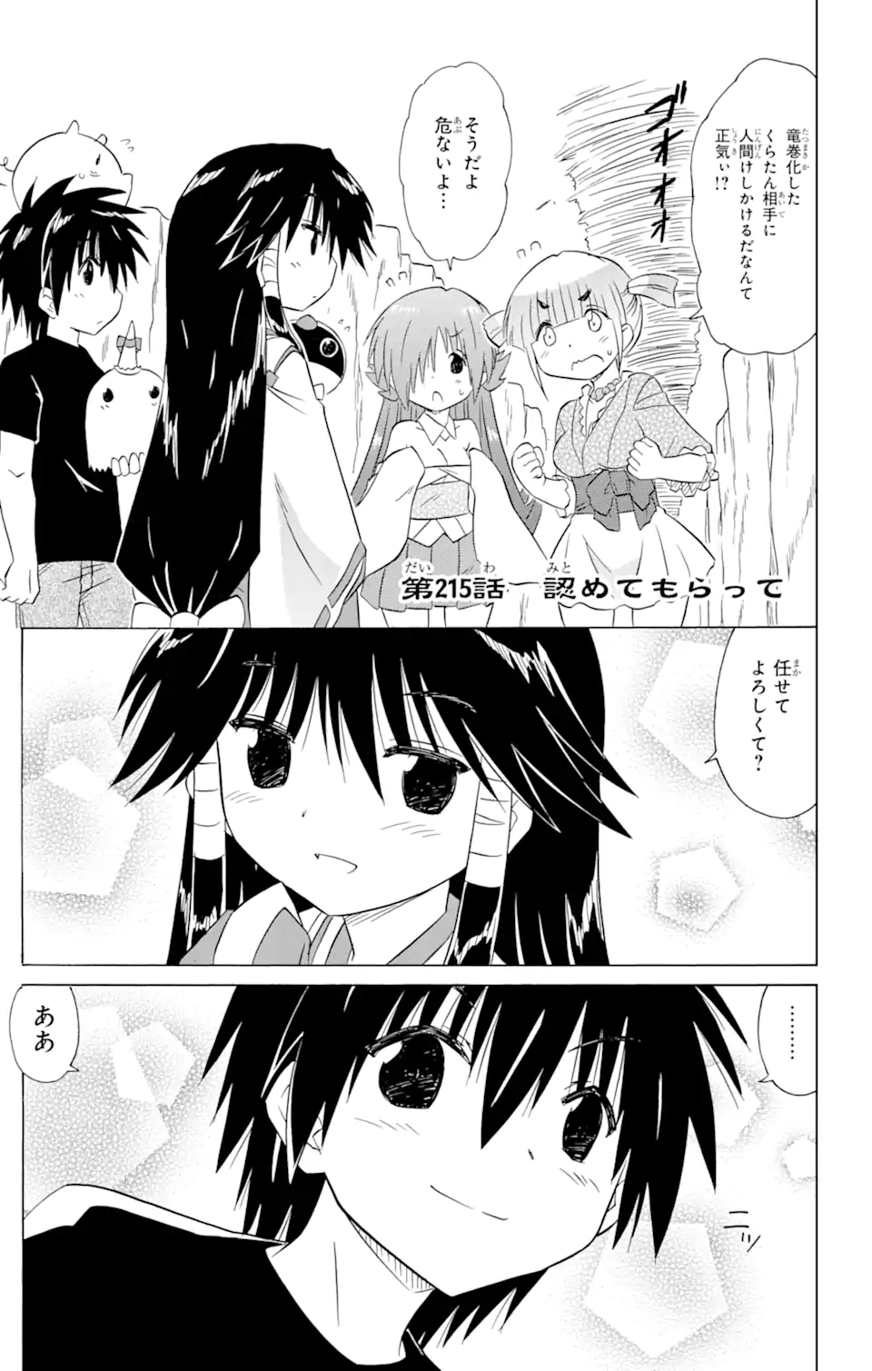 ながされて藍蘭島 Chap 215 - Next Chap 216