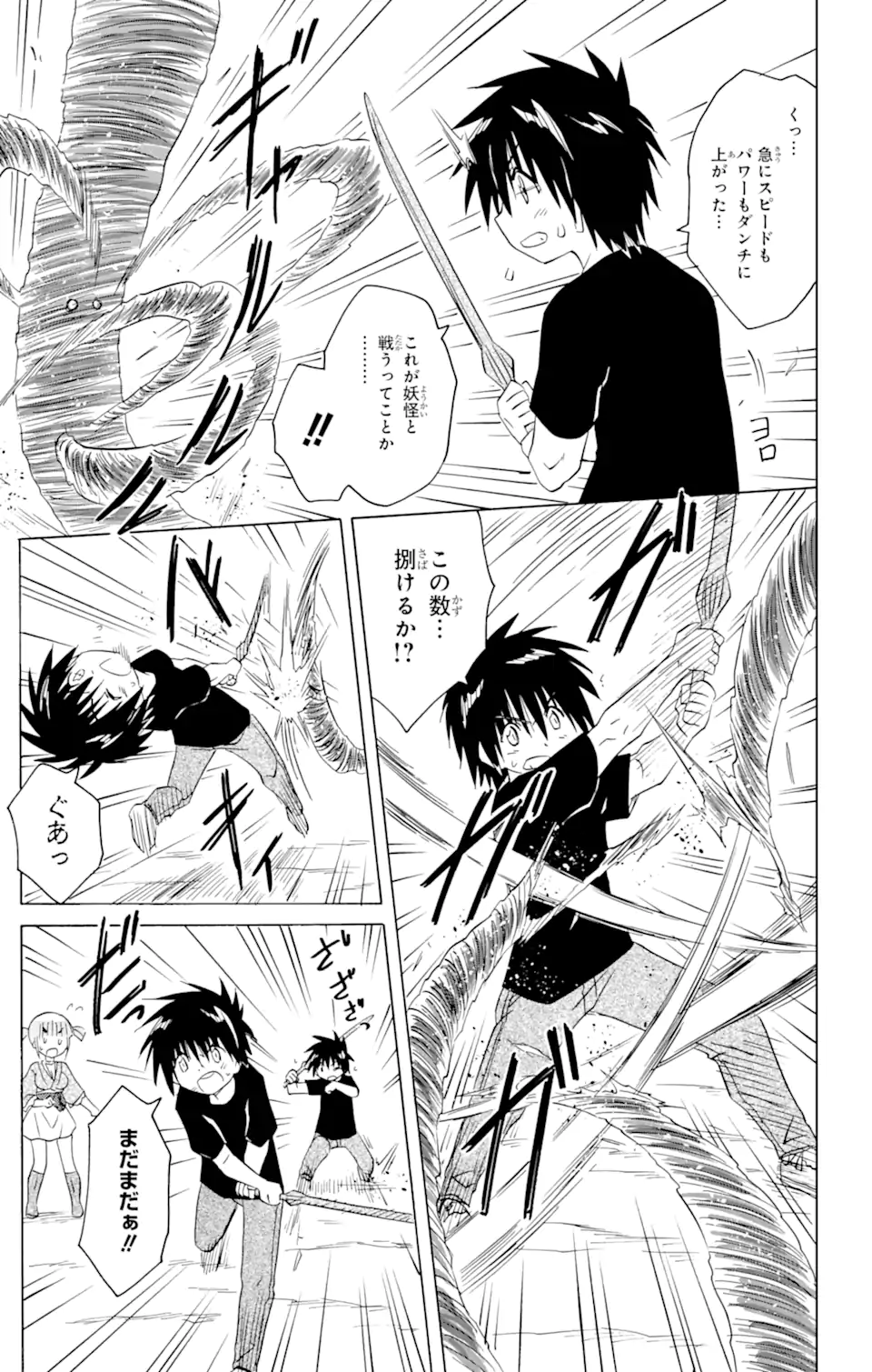 ながされて藍蘭島 Chap 215 - Next Chap 216