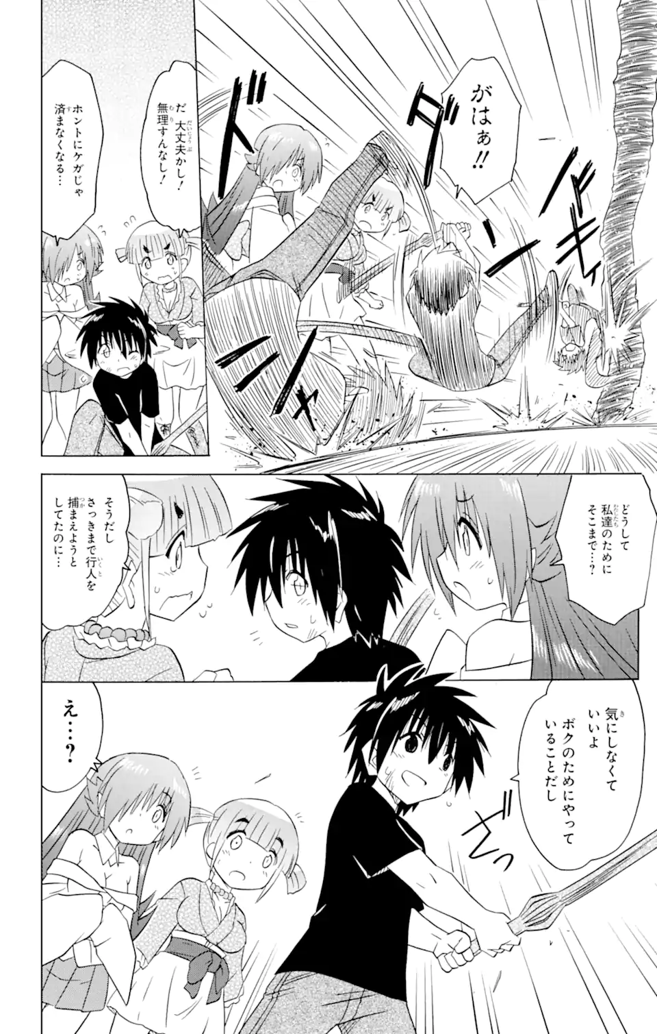 ながされて藍蘭島 Chap 215 - Next Chap 216