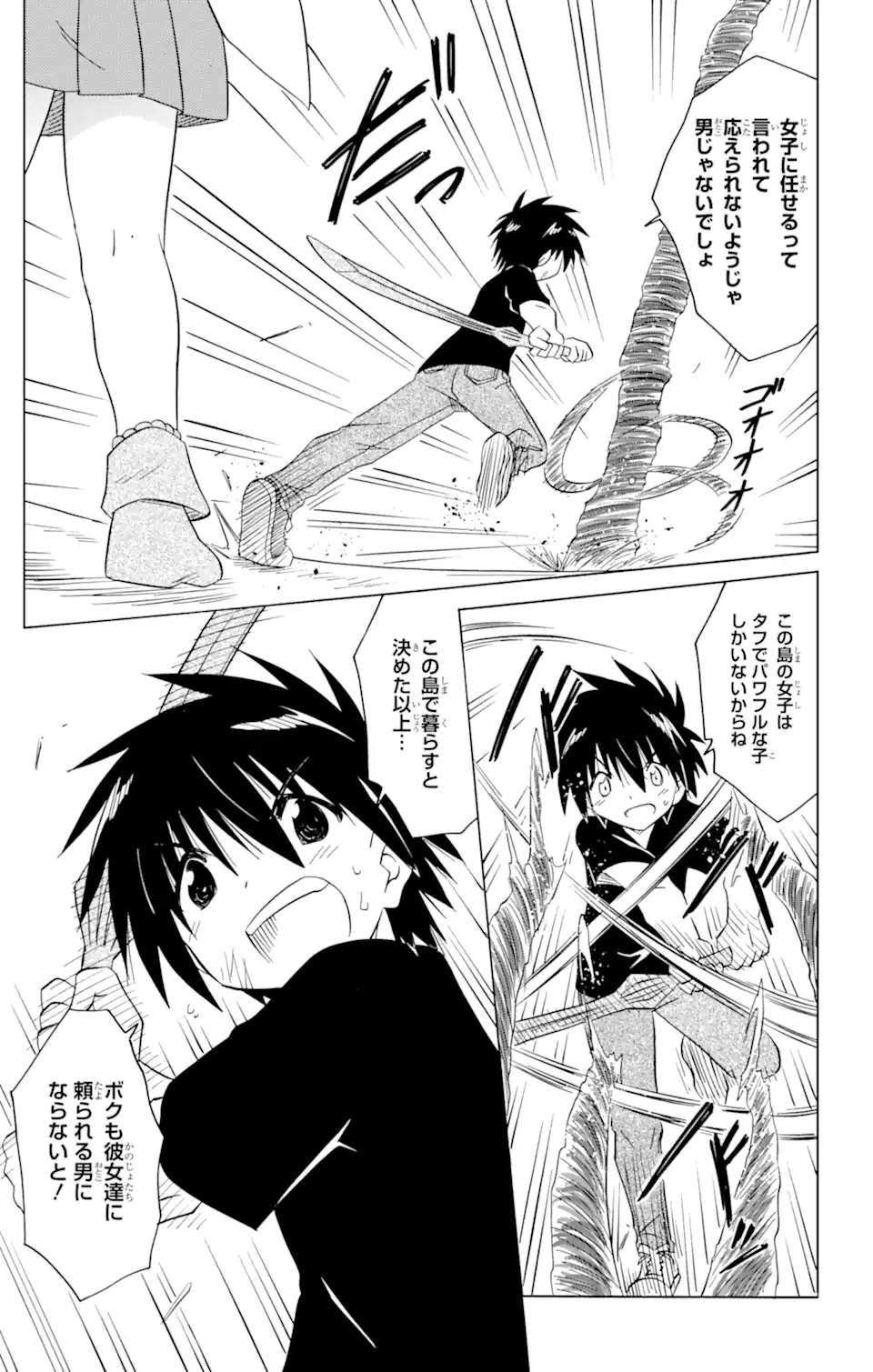 ながされて藍蘭島 Chap 215 - Next Chap 216