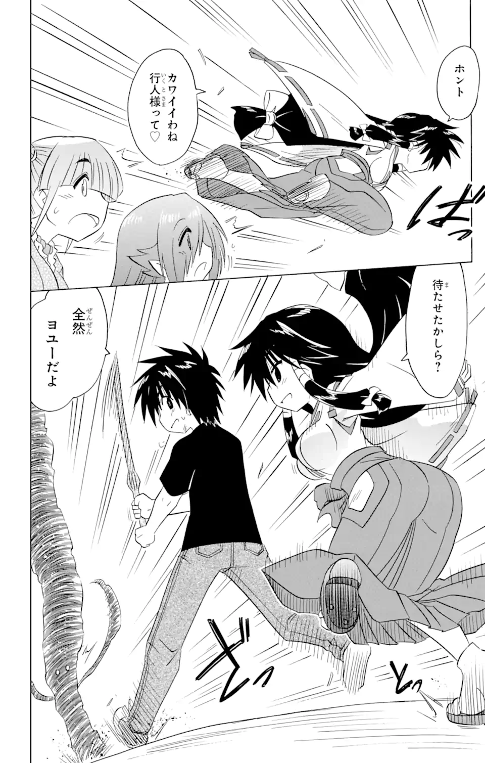 ながされて藍蘭島 Chap 215 - Next Chap 216