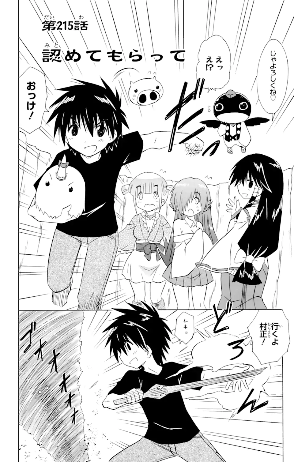 ながされて藍蘭島 Chap 215 - Next Chap 216