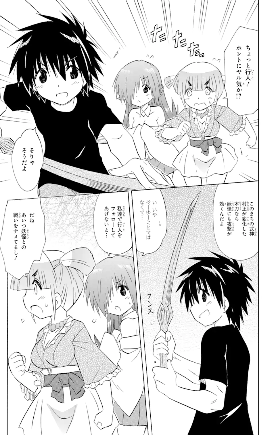 ながされて藍蘭島 Chap 215 - Next Chap 216