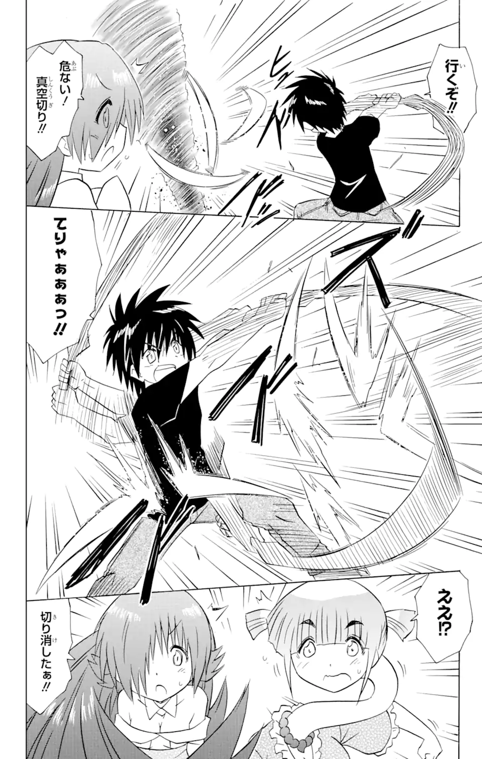 ながされて藍蘭島 Chap 215 - Next Chap 216