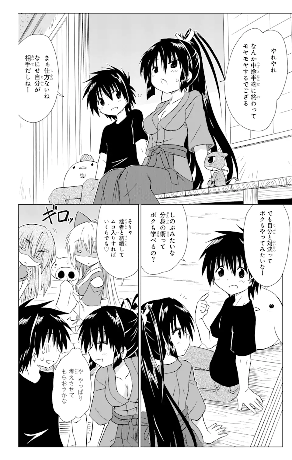 ながされて藍蘭島 Chap 216 - Next Chap 217