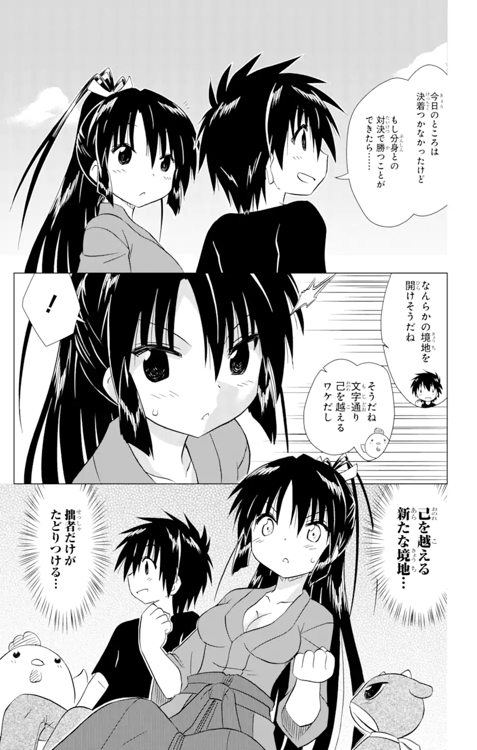 ながされて藍蘭島 Chap 216 - Next Chap 217