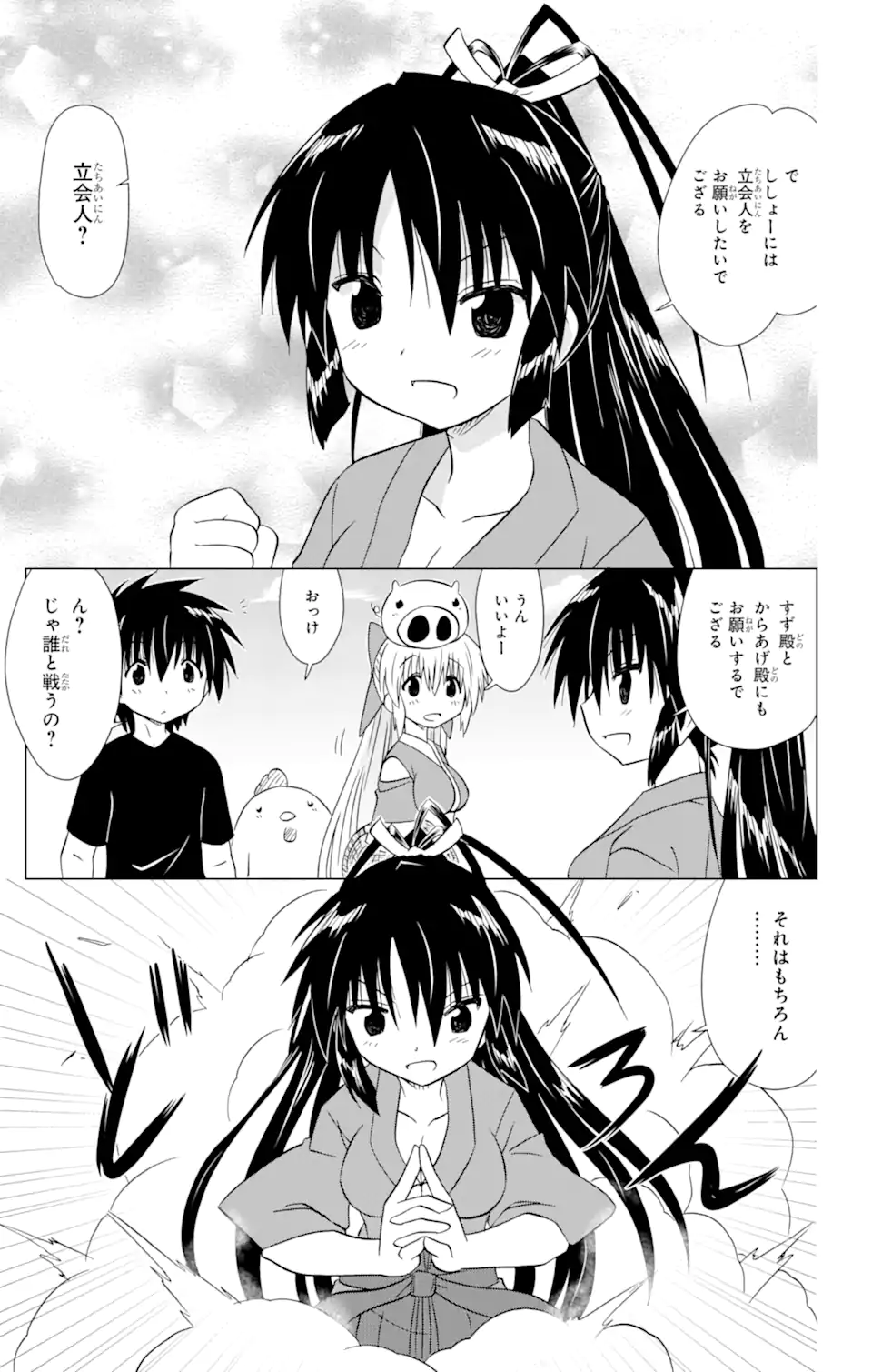 ながされて藍蘭島 Chap 216 - Next Chap 217