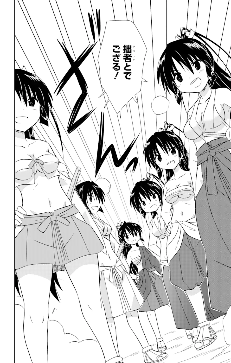 ながされて藍蘭島 Chap 216 - Next Chap 217