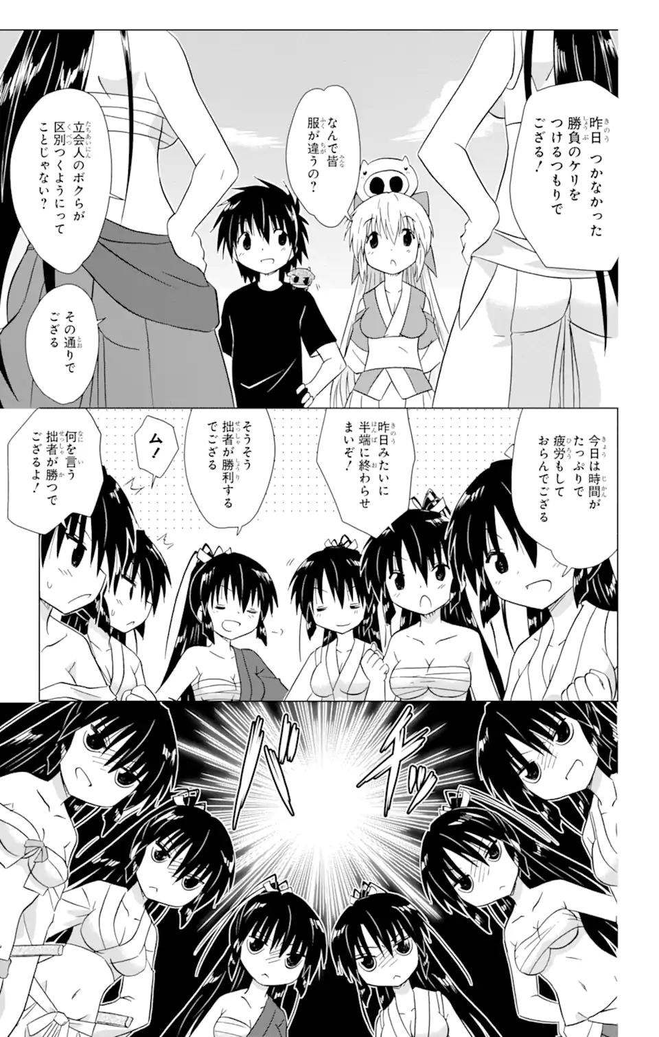 ながされて藍蘭島 Chap 216 - Next Chap 217