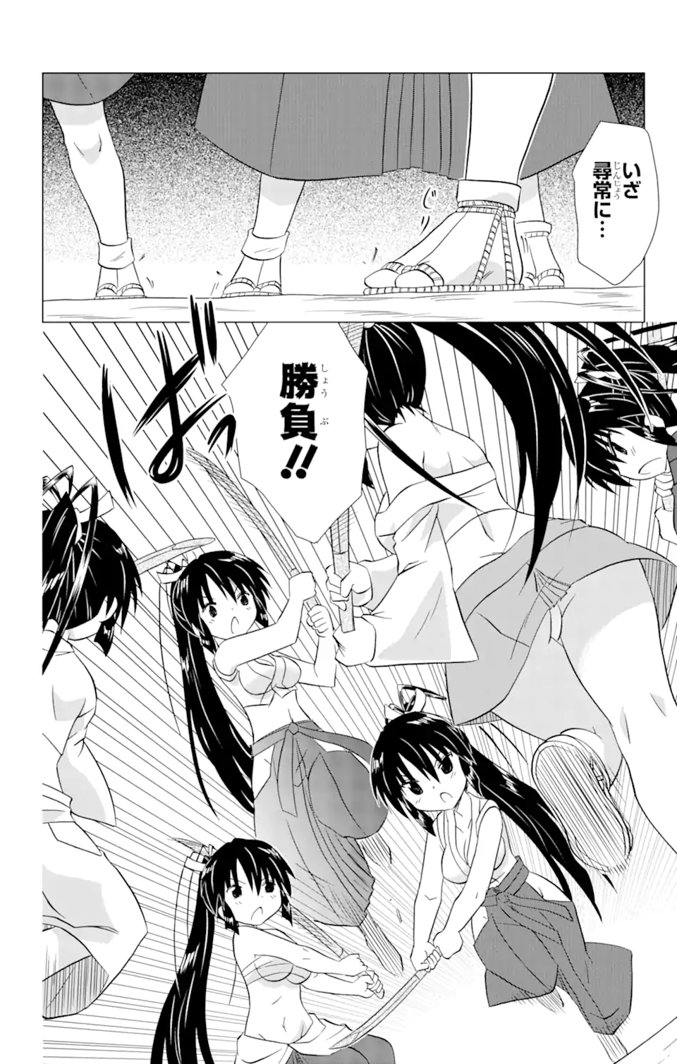 ながされて藍蘭島 Chap 216 - Next Chap 217