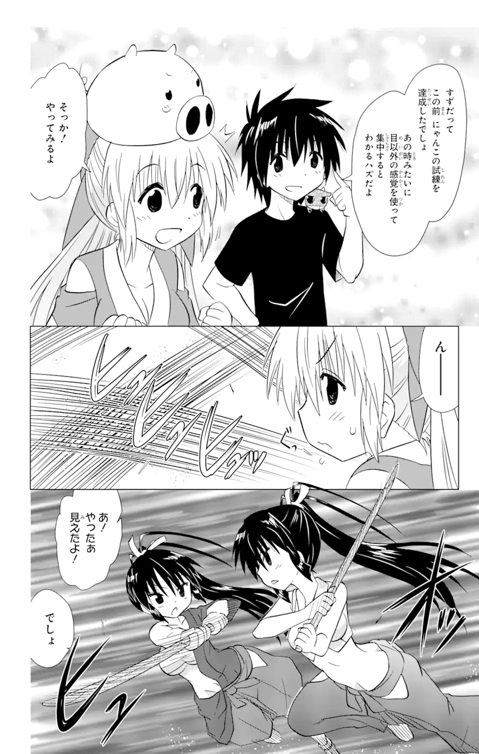 ながされて藍蘭島 Chap 216 - Next Chap 217