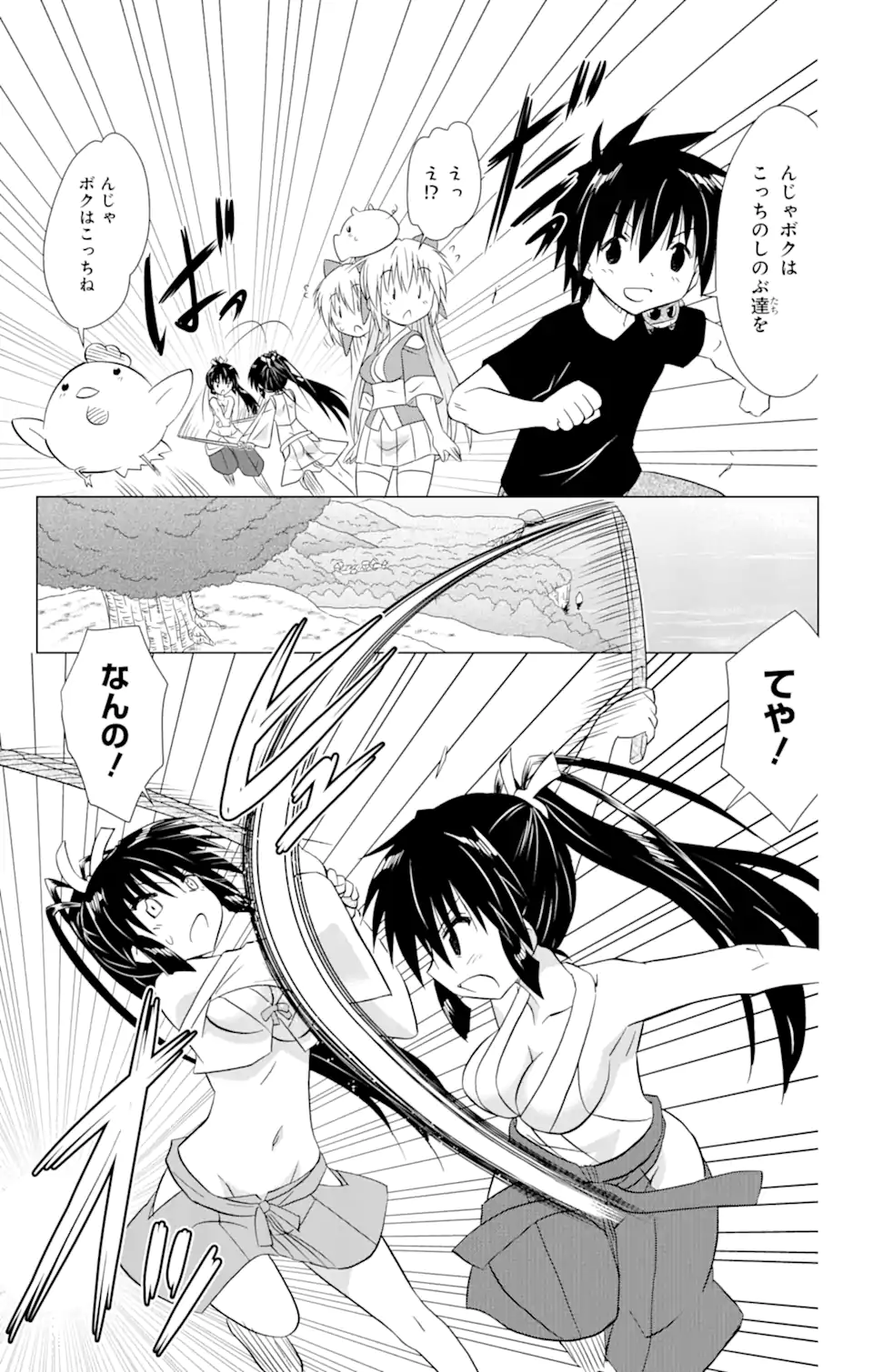 ながされて藍蘭島 Chap 216 - Next Chap 217