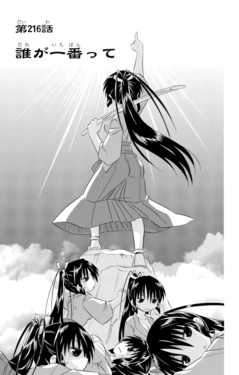 ながされて藍蘭島 Chap 216 - Next Chap 217