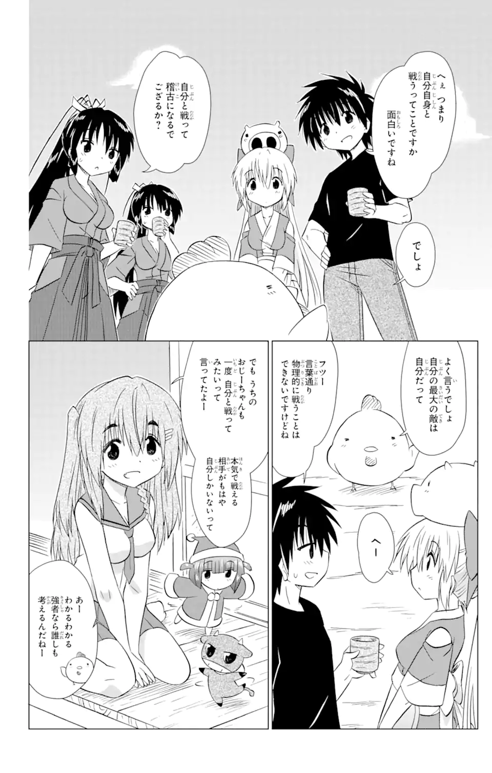 ながされて藍蘭島 Chap 216 - Next Chap 217