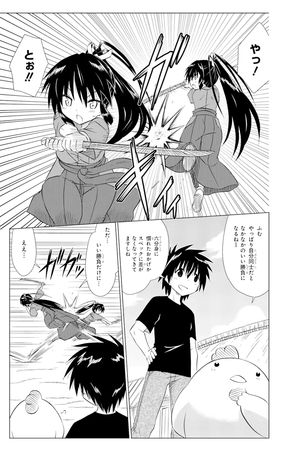 ながされて藍蘭島 Chap 216 - Next Chap 217