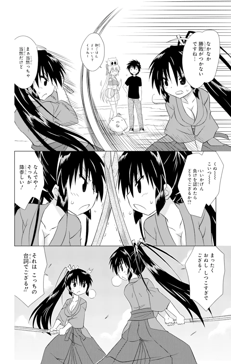 ながされて藍蘭島 Chap 216 - Next Chap 217