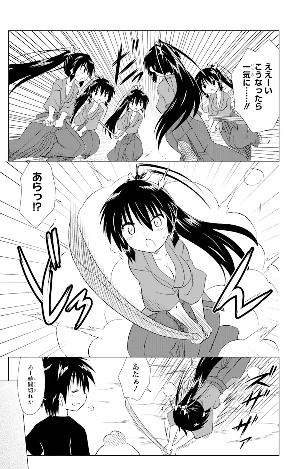 ながされて藍蘭島 Chap 216 - Next Chap 217