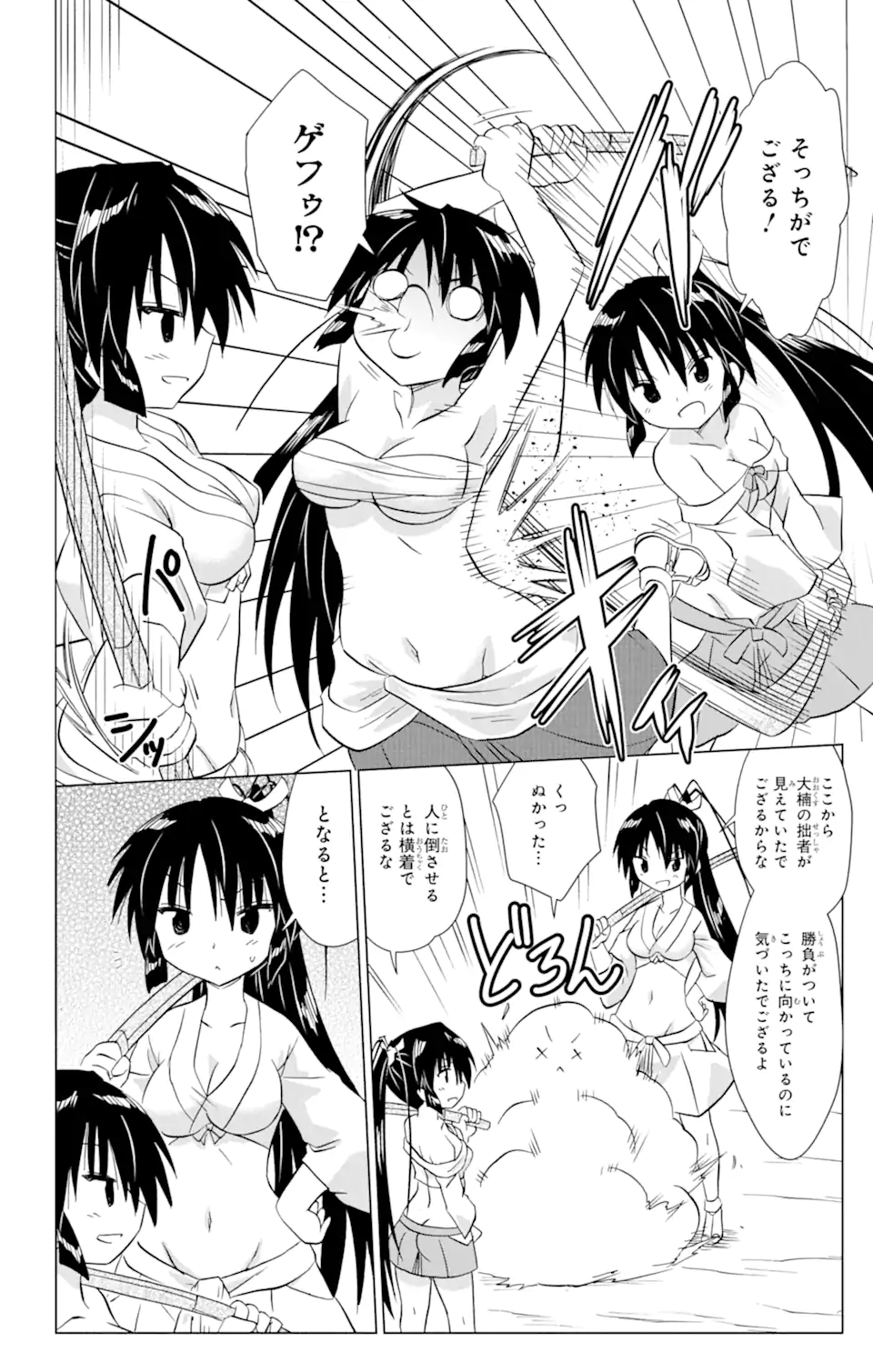 ながされて藍蘭島 Chap 217 - Next Chap 218