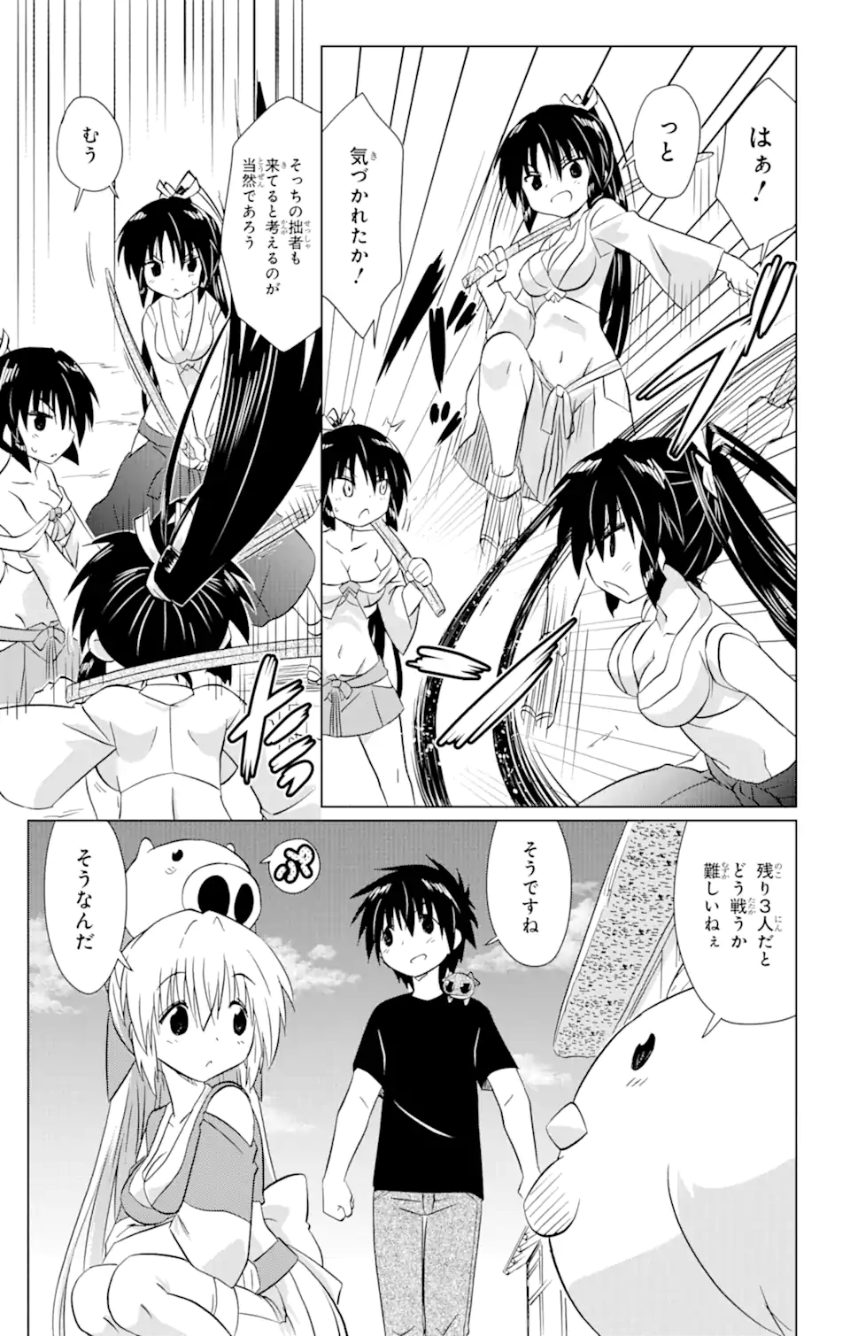 ながされて藍蘭島 Chap 217 - Next Chap 218