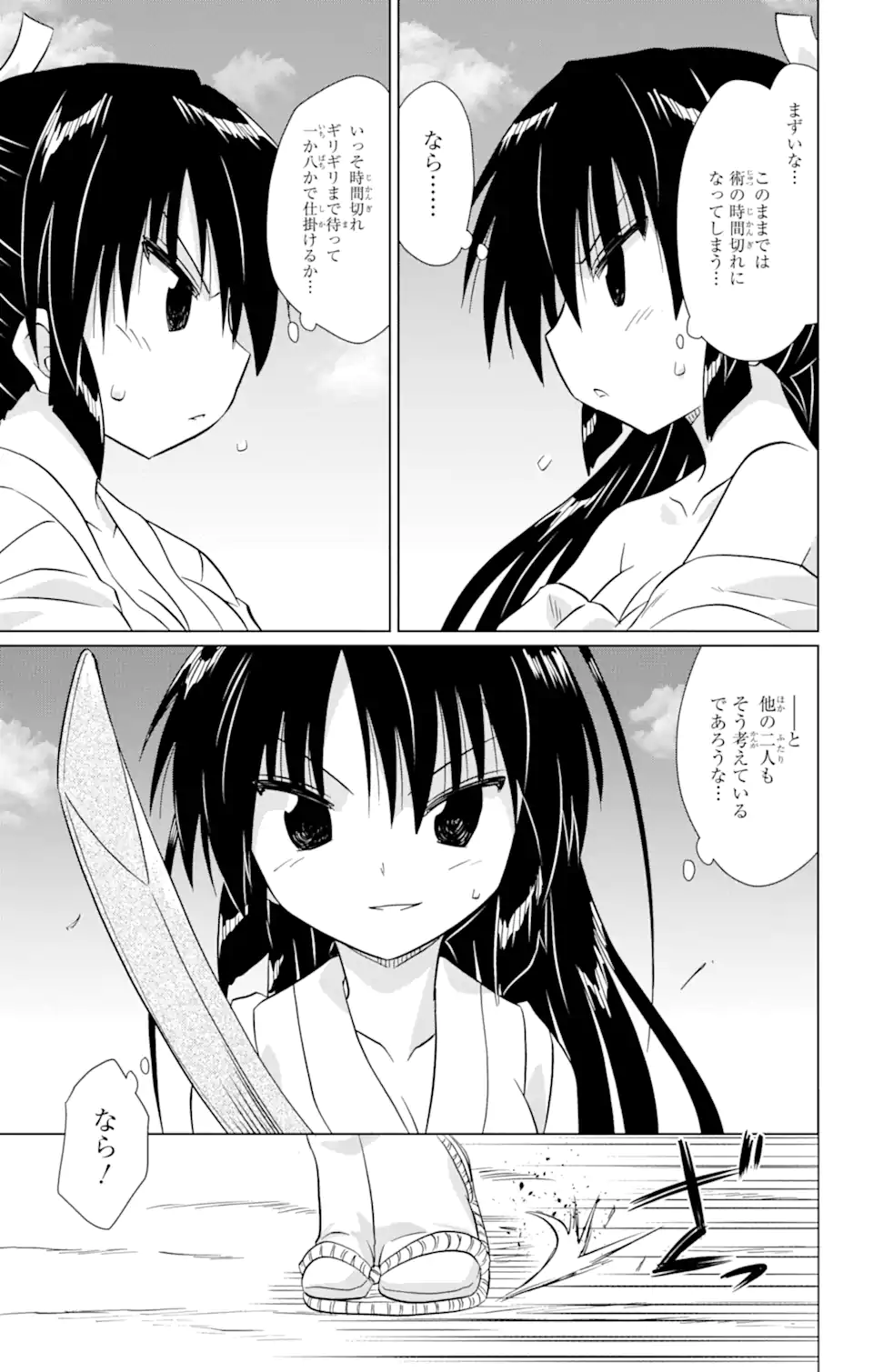 ながされて藍蘭島 Chap 217 - Next Chap 218