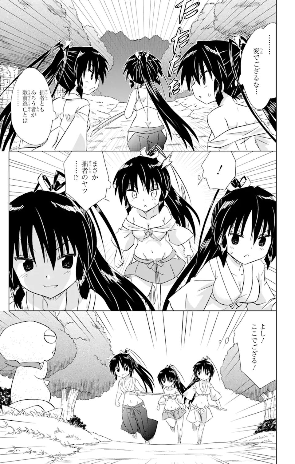 ながされて藍蘭島 Chap 217 - Next Chap 218